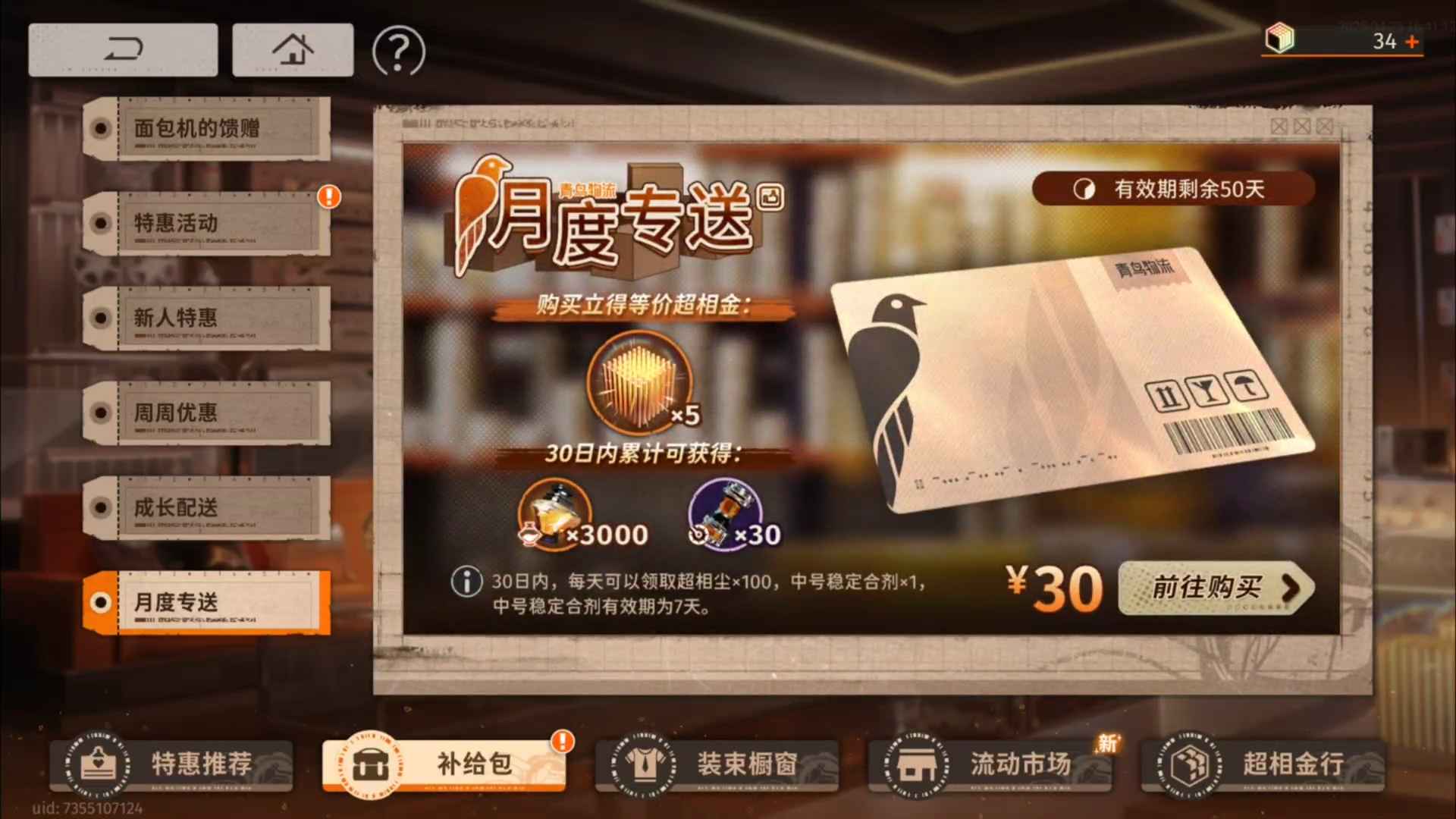 新月同行【15六星角色】 2个月月卡和100抽