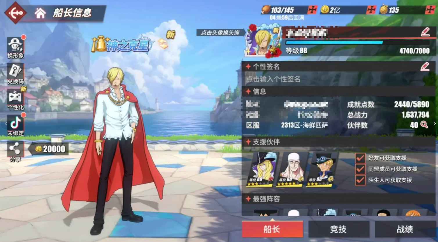 航海王热血航线【88级】 自玩号可议价
