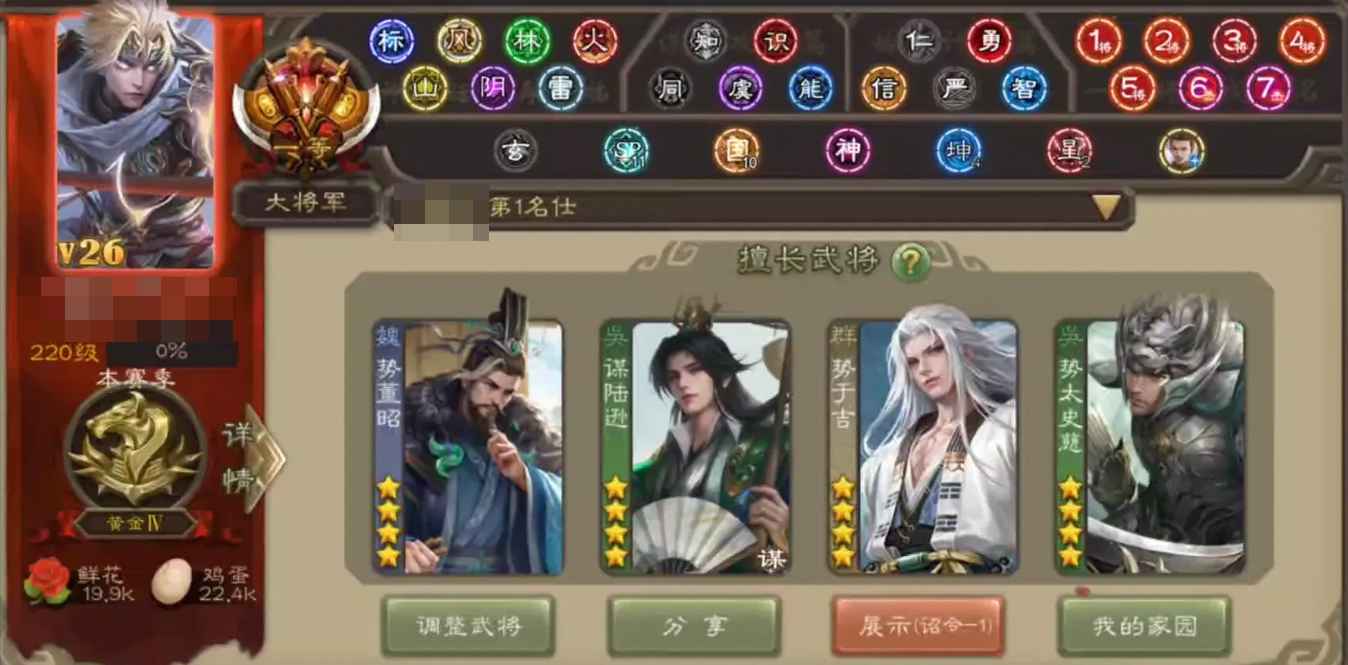 三国杀【大将军,V26】 全扩全至臻带240宝珠