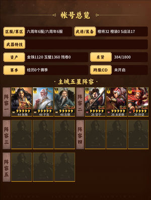 三国志战略版打金服法爆弓三仙魏骑甘太程