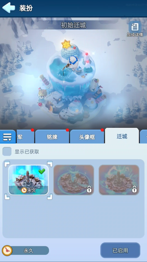 无尽冬日移民5组火五小车头