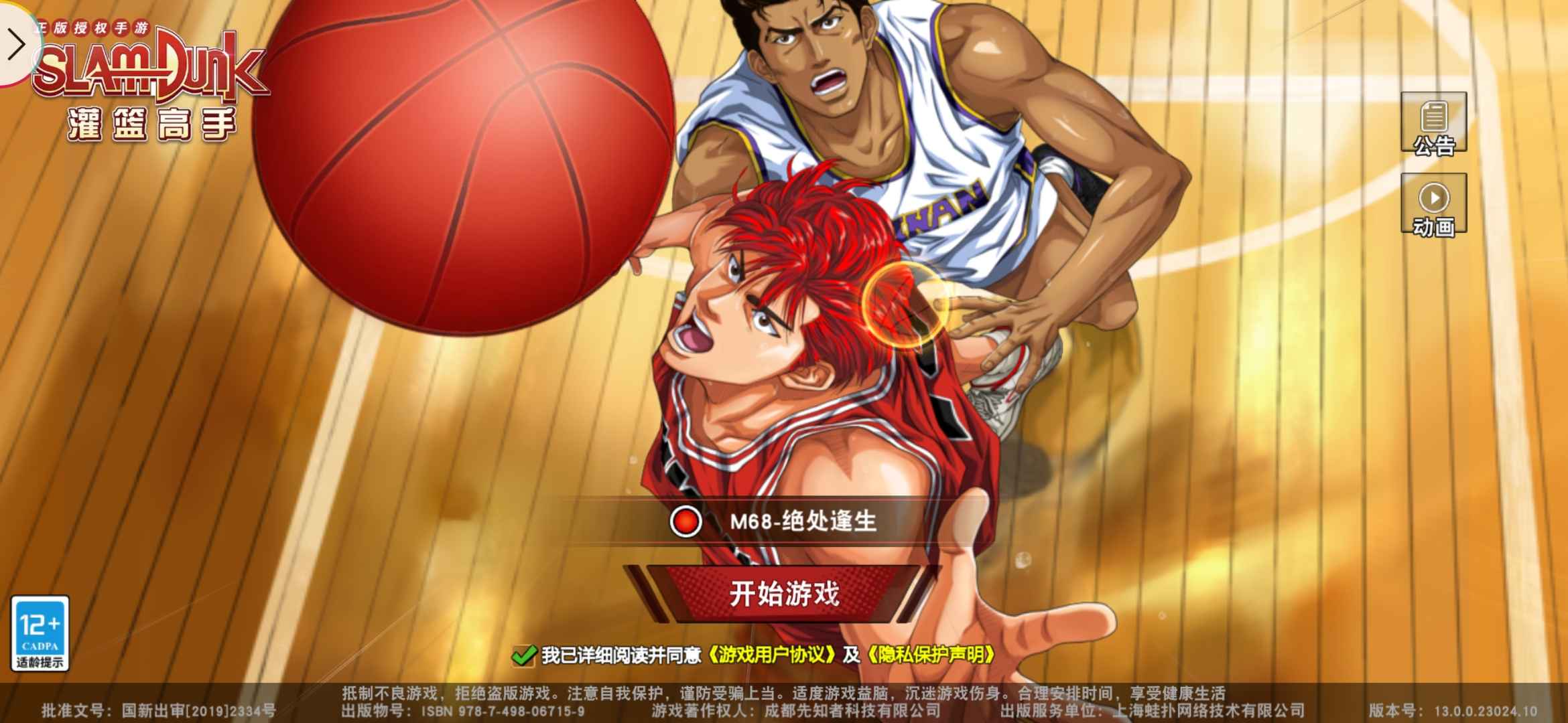 灌篮高手【46级】改名卡四水晶三套潜能多进阶球员