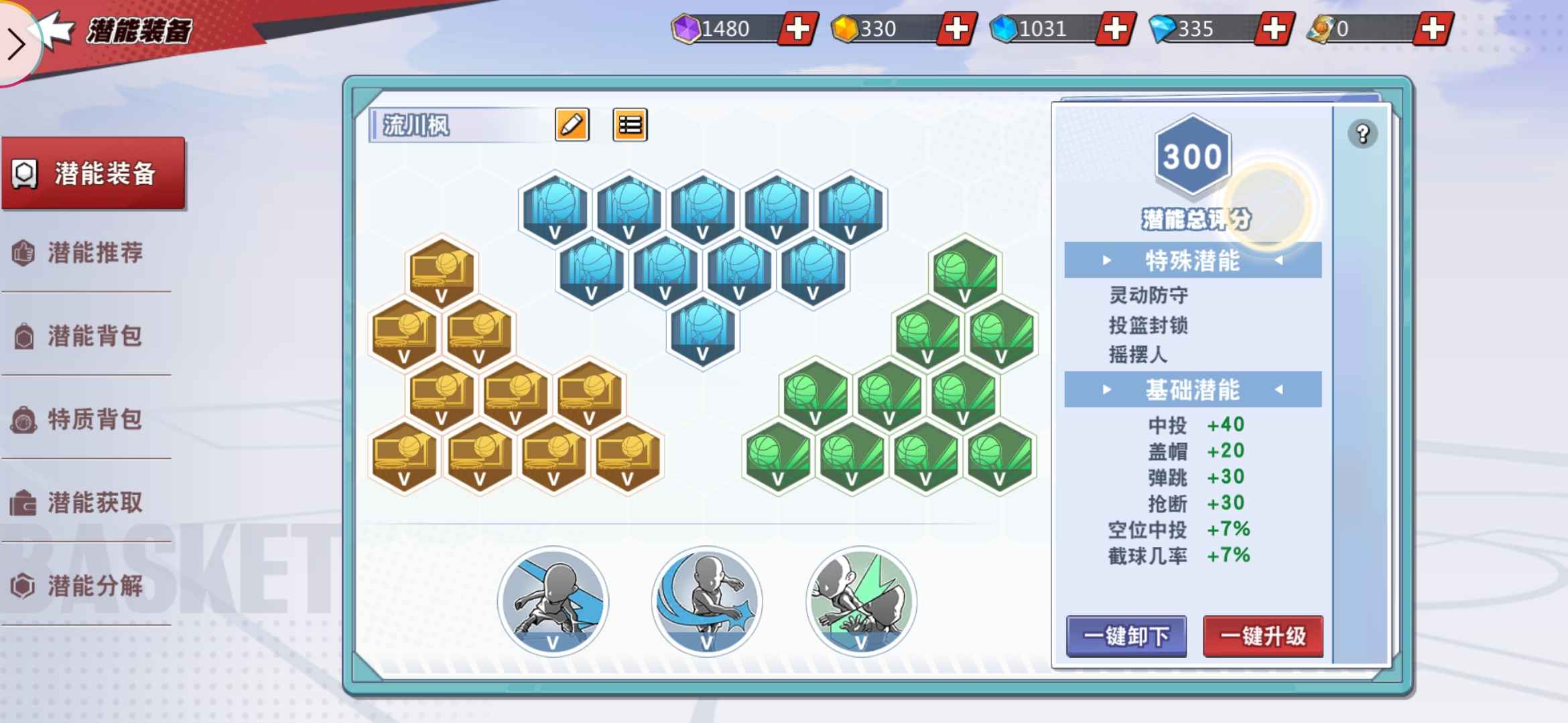 灌篮高手【46级】改名卡四水晶三套潜能多进阶球员