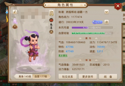 问道【145级金光洞】改八改七神兽九速最低价出