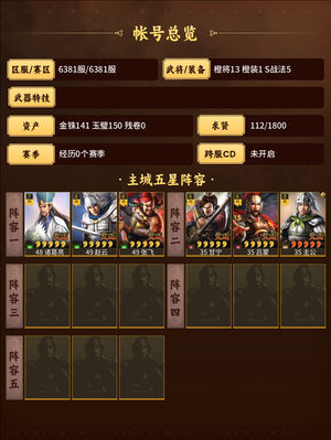 三国志战略版三站大蜀枪