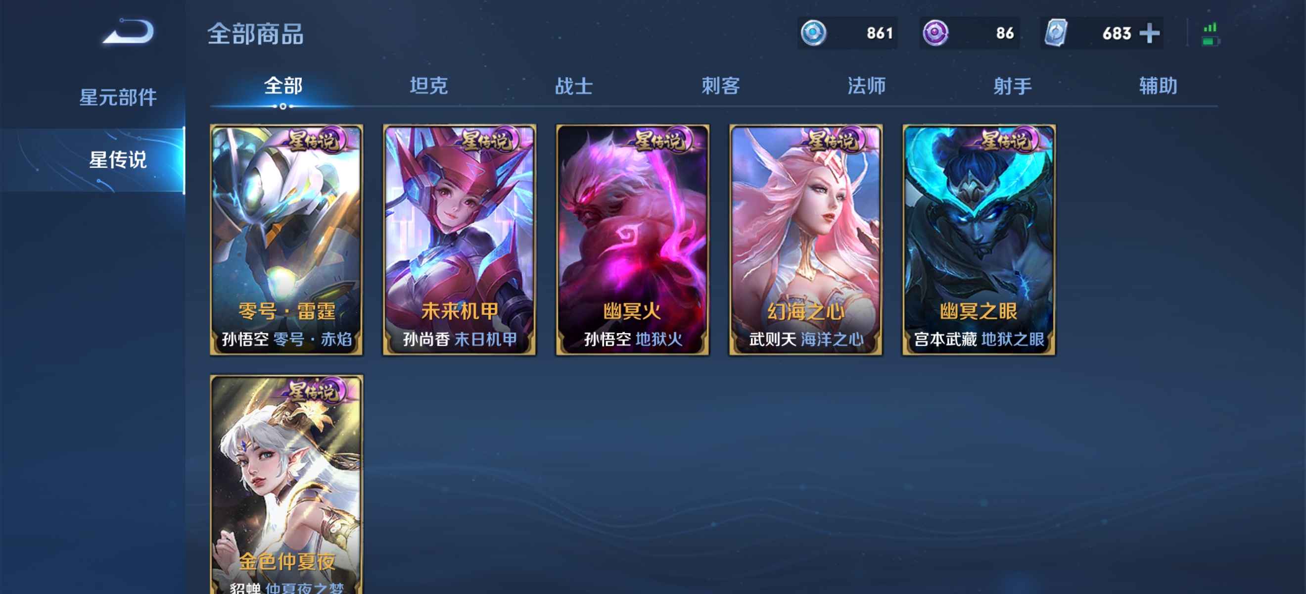 王者荣耀【108英雄402皮肤】安卓微信402个皮肤