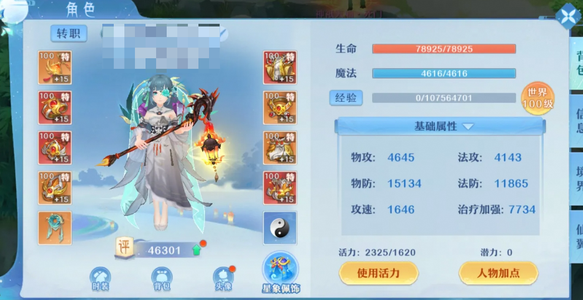 仙凡幻想【108级】没时间玩了，评分4.65