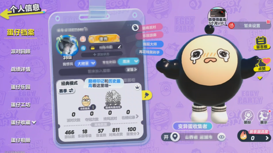 蛋仔派对【39级】微早退游号