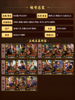 三国志战略版限定武将满