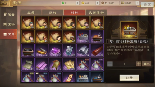 三国志战棋版满配三宝，2刘禅，高红满红