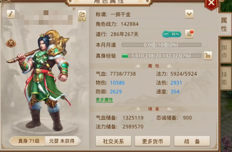 问道【71级白骨洞】 千金千金号