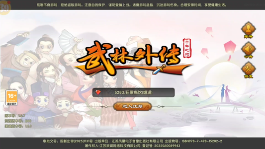 武林外传：十年之约【40级】 283区侠2在榜术士