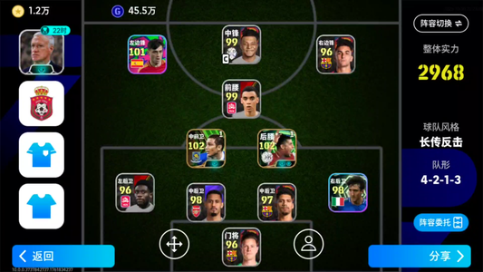 实况足球【实力2968】 1.2万金币总共177定向券