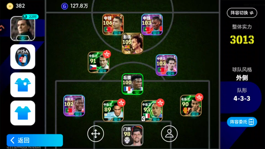 实况足球【实力3013】 bt罗总·天梯60星·带双卡