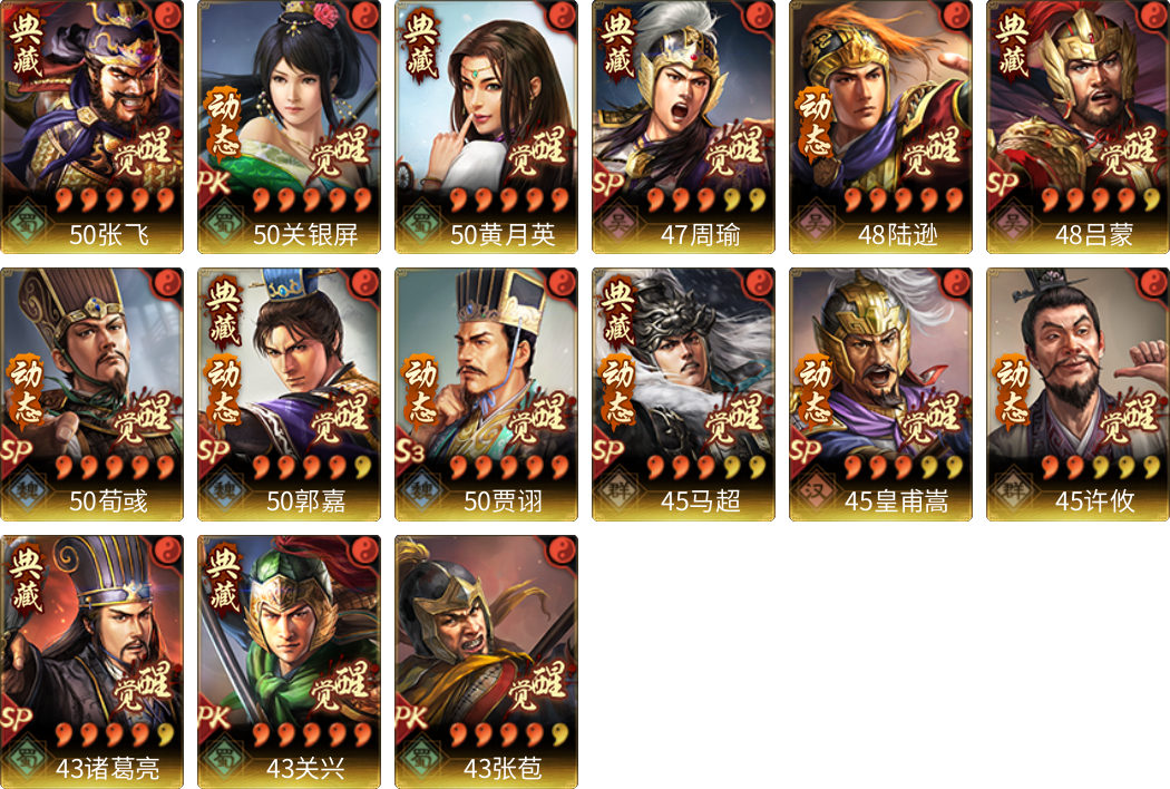 武将图片列表