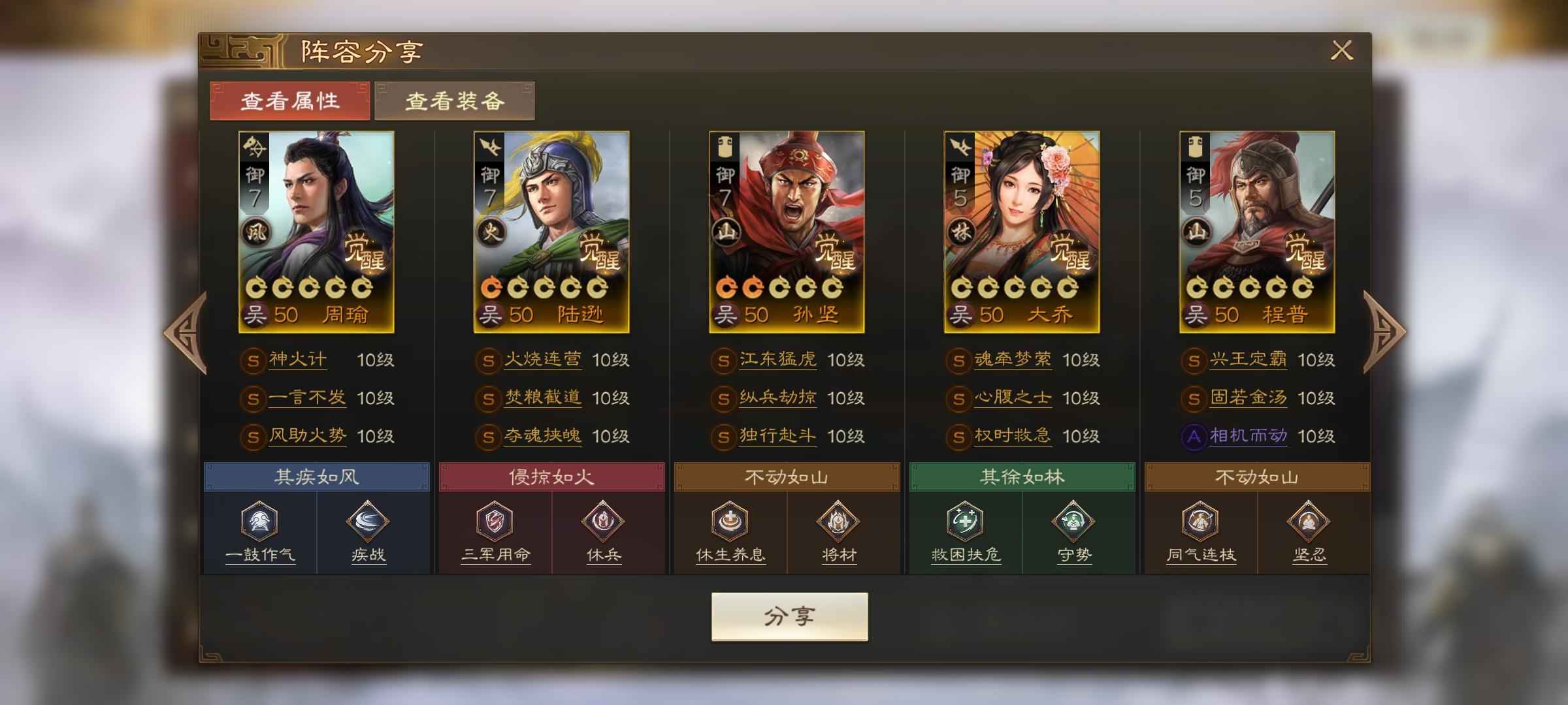 三国志战棋版霸业高成就五虎火烧魏智不议价