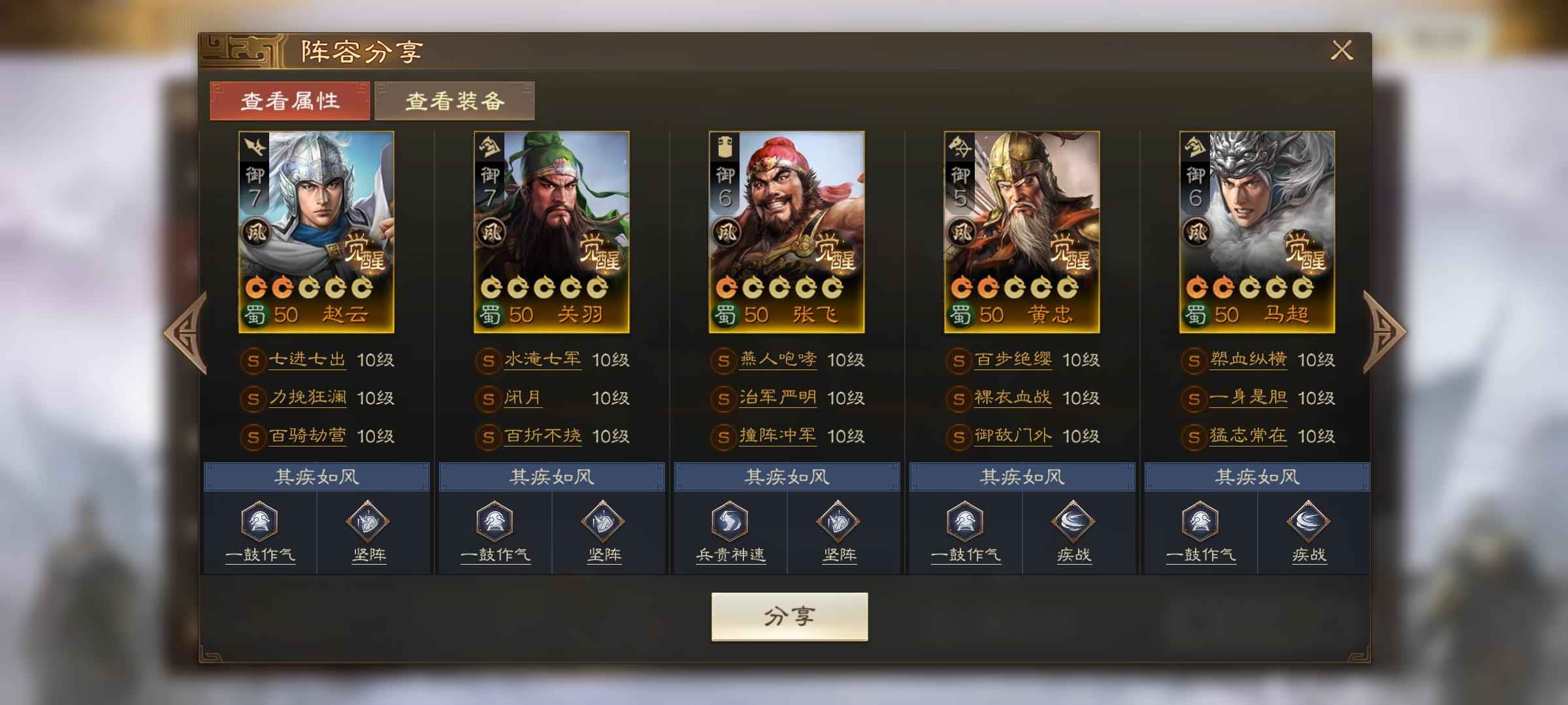 三国志战棋版霸业高成就五虎火烧魏智不议价