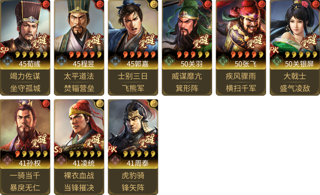 武将图片列表