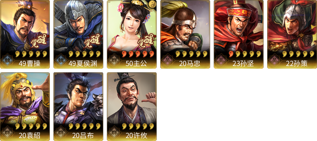 武将图片列表