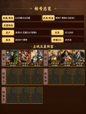 三国志战略版双月桃园三仙二等一