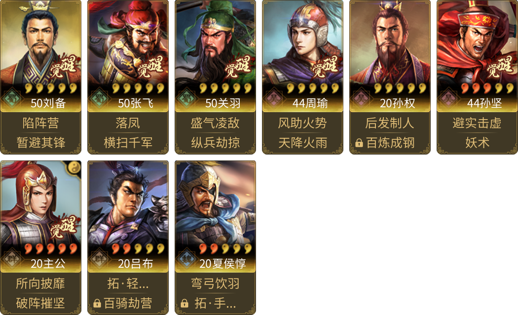 武将图片列表