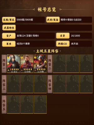 三国志战略版零氪孙权夏侯惇单开高进度号
