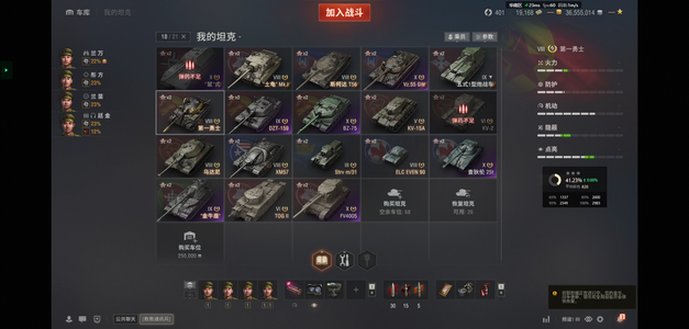 坦克世界X坦克5 金币坦克12 坦克18 债券19168 金币2780 银币36555014