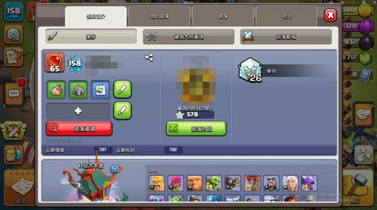 部落冲突【17本 繁荣度65 联赛等级】