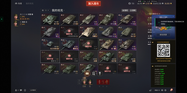 坦克世界X坦克9 金币坦克51 坦克83 债券32741 金币2157 银币23973109