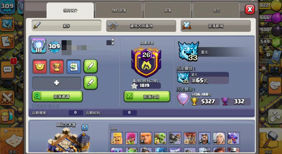 部落冲突【18本 繁荣度联赛等级】 部落冲突111繁荣度账号