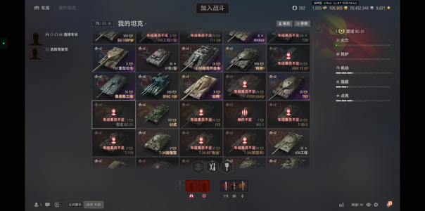 坦克世界XI坦克1 X坦克10 金币坦克42 坦克75 债券1055 金币106905 银币28452948