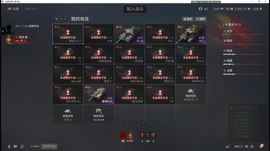 坦克世界XI坦克2 X坦克1 金币坦克2 坦克19 债券3643 金币109 银币5768170