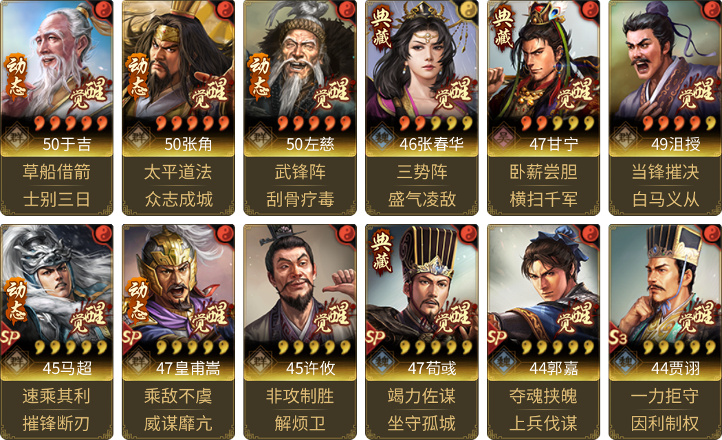 武将图片列表