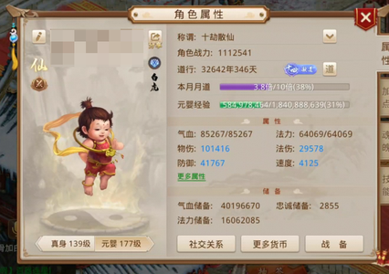 问道【139级玉柱洞】 改7暴力木，九华双变异4万元宝