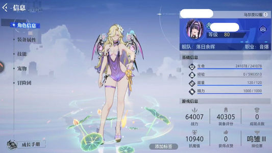 晶核【战力64007】 新角色音爆 基础不错 转移号