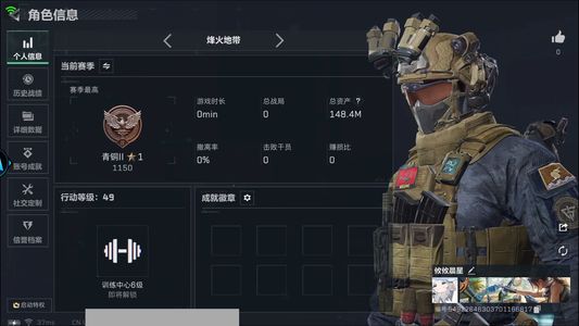 三角洲行动总资产148.4M 烽火：青铜 战场：无军衔