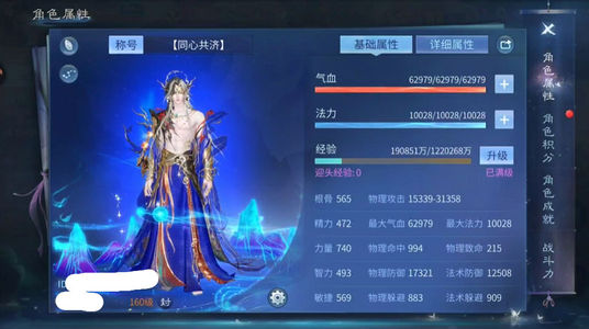 倩女幽魂【160级 】 满级飞升号