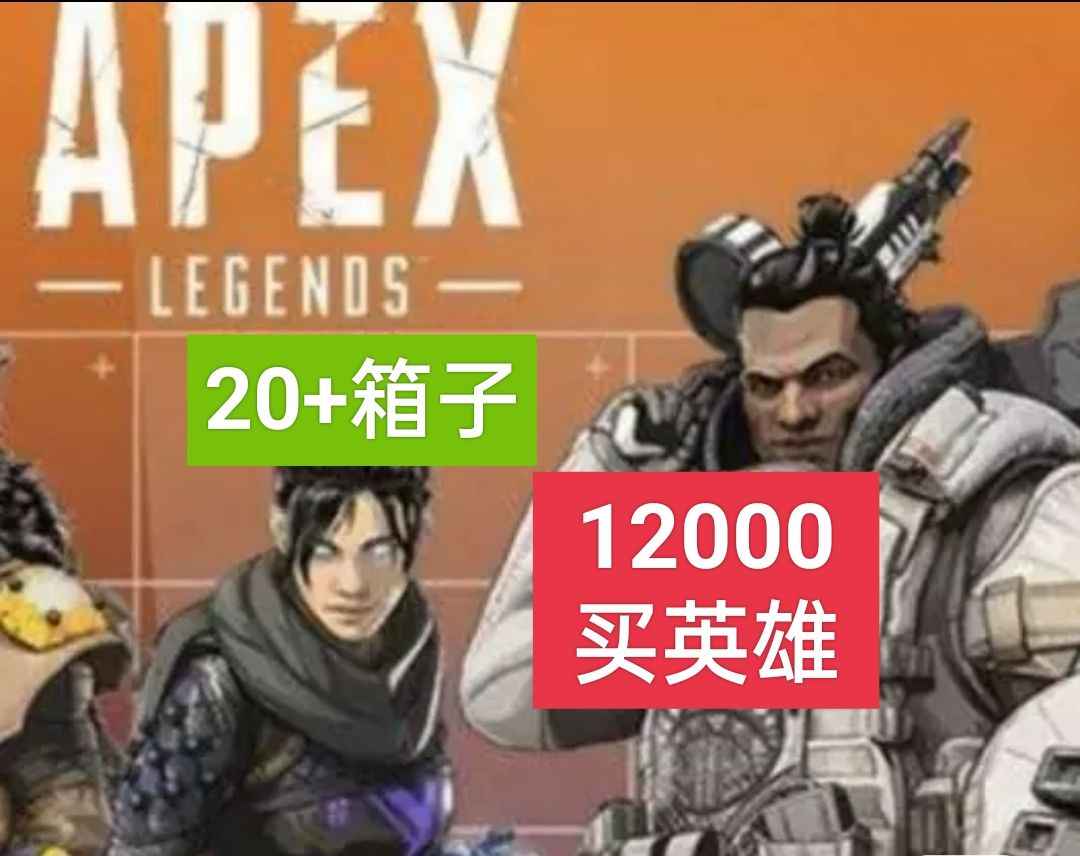 Apex英雄【23级】origin/steam直玩