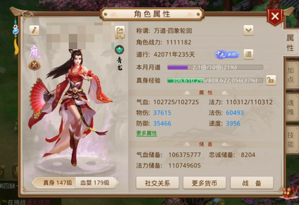 问道【147级金光洞】 【147级金光洞】高战力高道行4亿币高拖会员