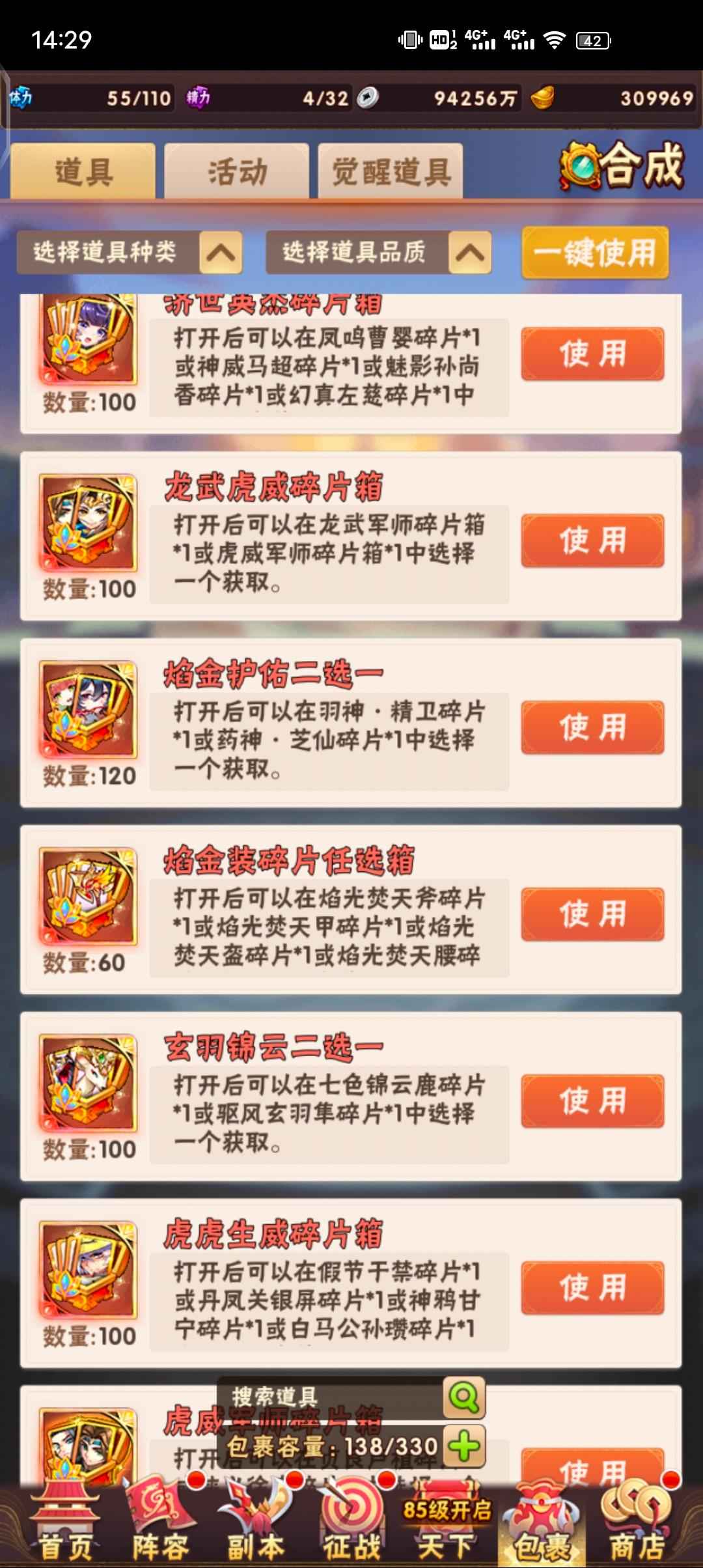 少年三国志【80级】焰金道具开局