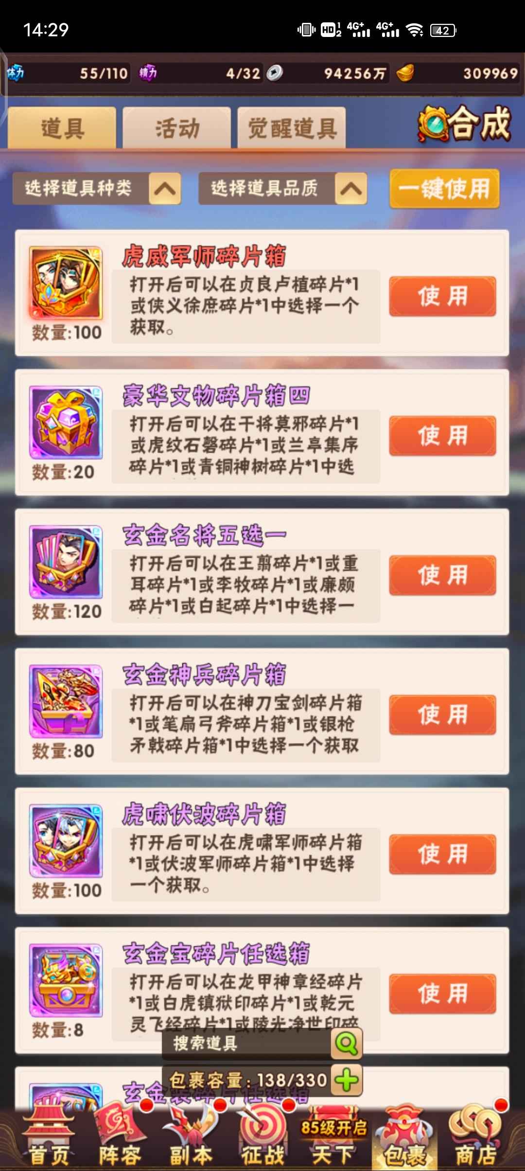 少年三国志【80级】焰金道具开局