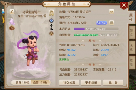 问道【171级玉柱洞】 改7一套两套加点一个变异6+1