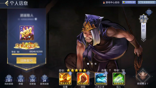 英雄杀5星偷浪鲁班潘安号