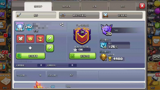 部落冲突【18本 繁荣度联赛等级】 18本差不多满防