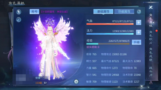 倩女幽魂【153级 】20套256侠客