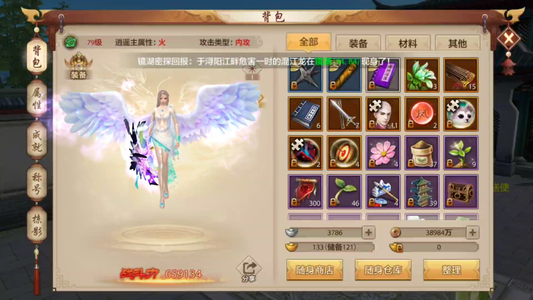 天龙八部手游（腾讯版）【79级 】79卡级70万评分上下