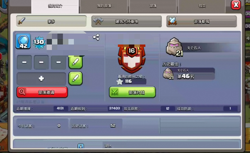 部落冲突【16本 繁荣度联赛等级】 16本六农，可速17本