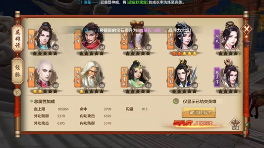 天龙八部手游（腾讯版）【94级 】 卖卖卖卖卖