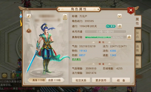 问道【119级金光洞】万元户空号，不能改***