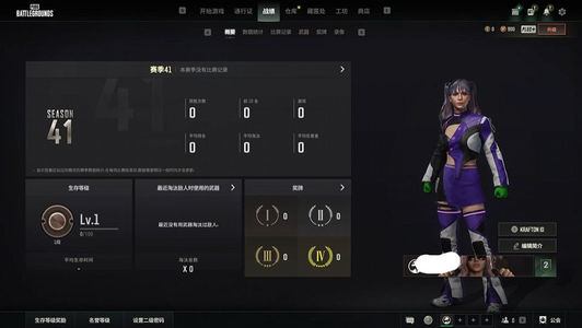 绝地求生（PUBG）生存等级1 名誉等级2 成长武器究极载具枪皮 pubg初始号